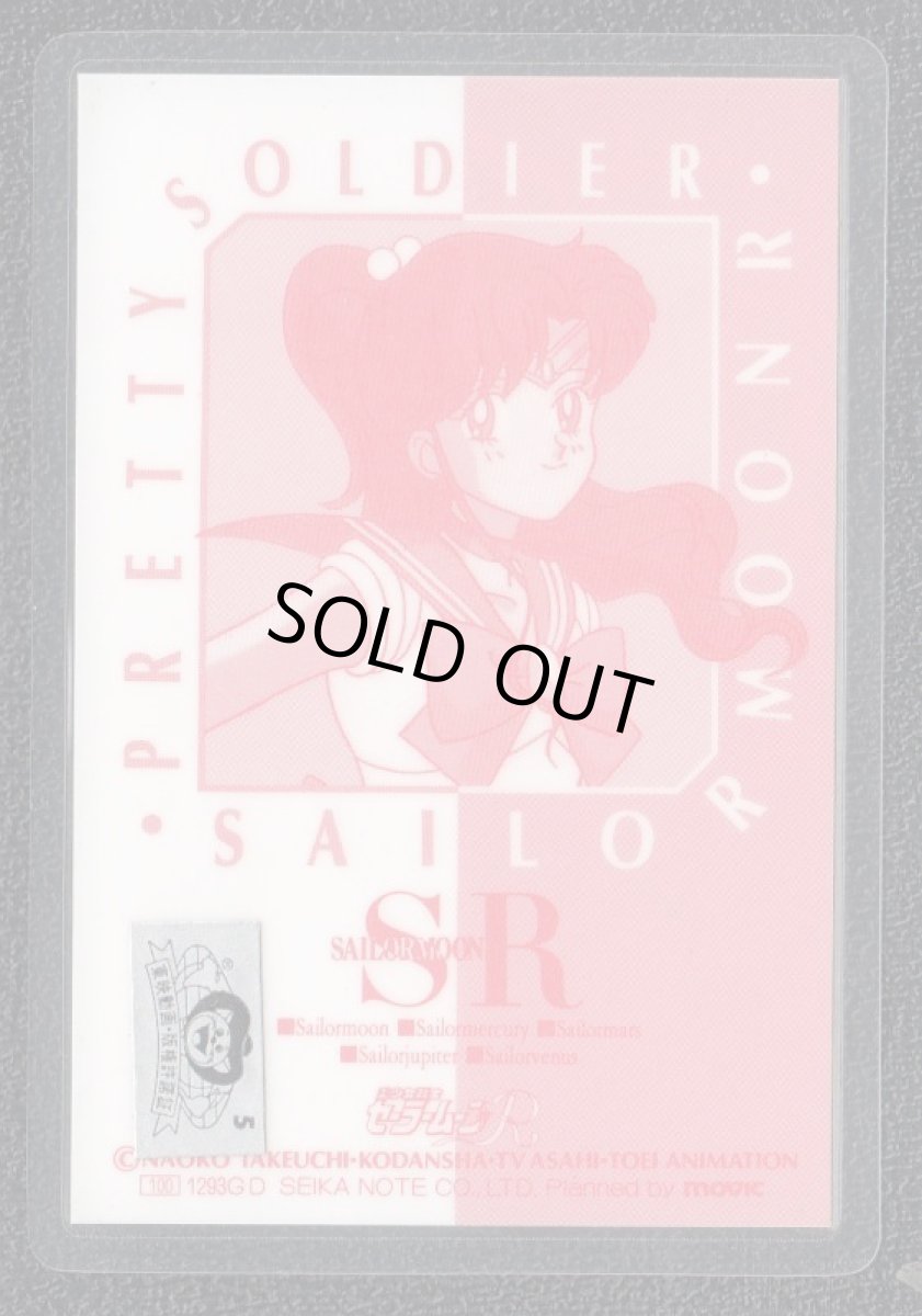 画像2: 美少女戦士セーラームーン　ラミネートカード (2)