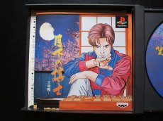 画像2: 月下の棋士-王竜戦　箱説有　PS1プレイステーション (2)