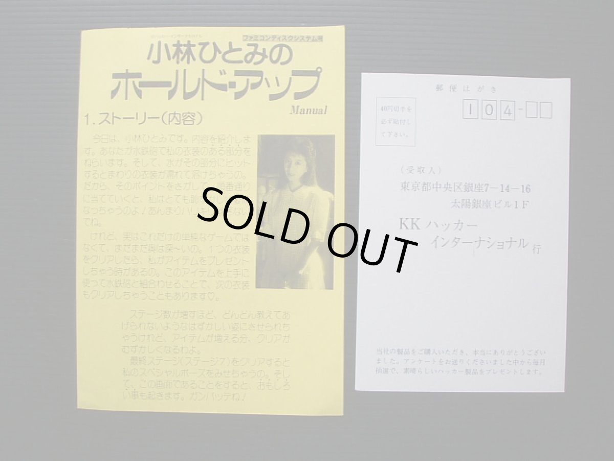 画像6: 小林ひとみのホールドアップ 箱説有 ディスクシステム (6)
