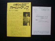 画像6: 小林ひとみのホールドアップ　箱説有　ディスクシステム (6)