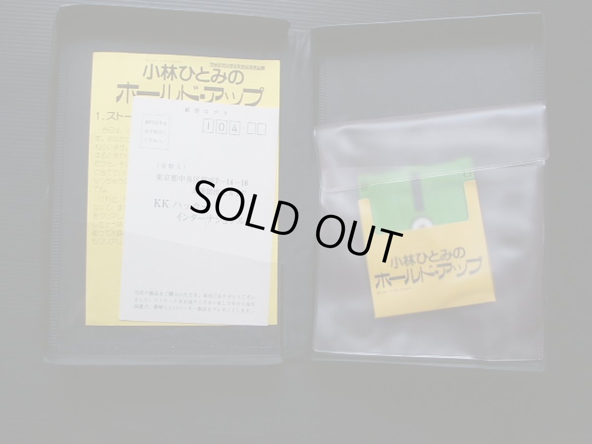 画像3: 小林ひとみのホールドアップ 箱説有 ディスクシステム (3)