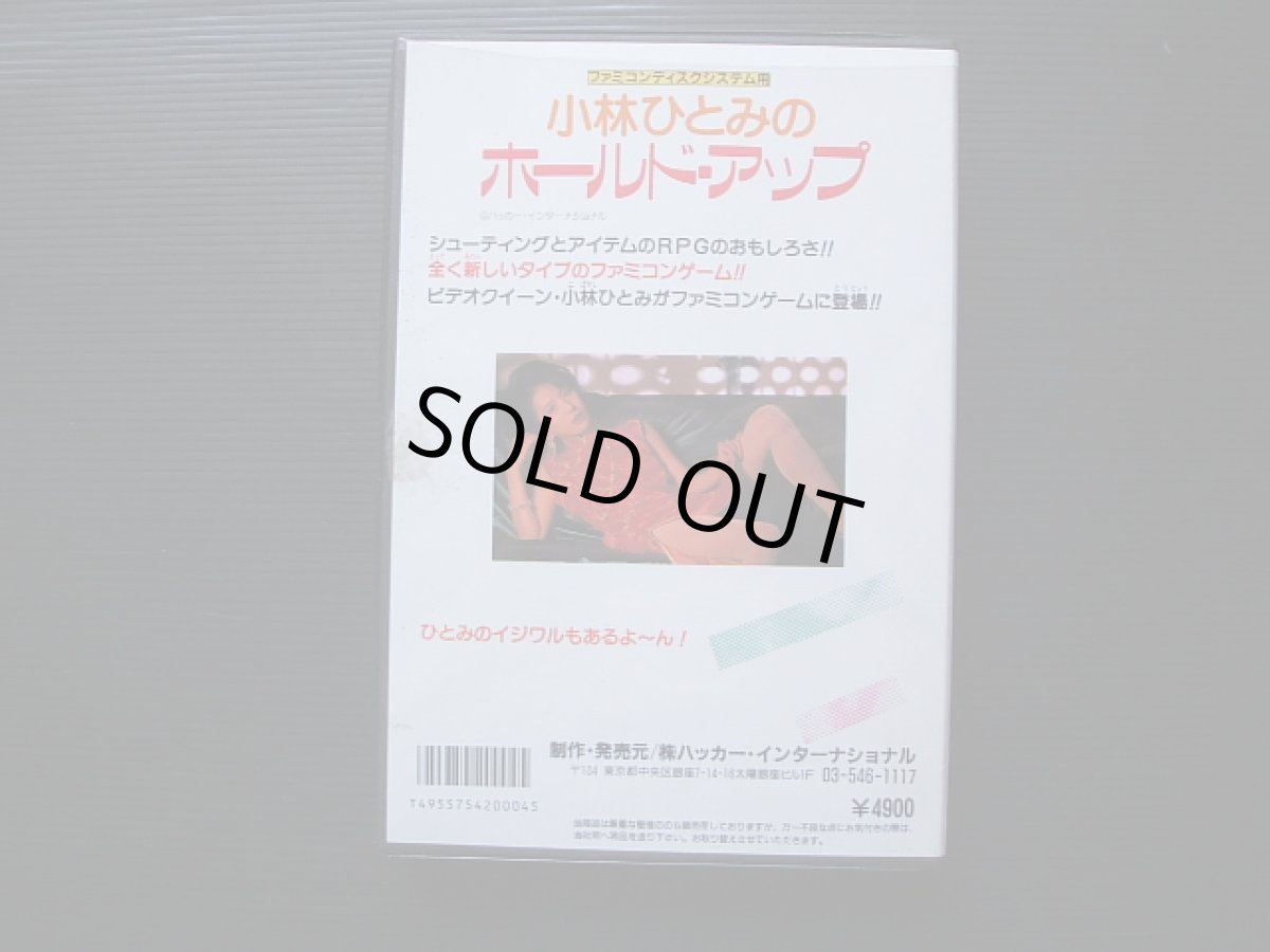 画像2: 小林ひとみのホールドアップ 箱説有 ディスクシステム (2)
