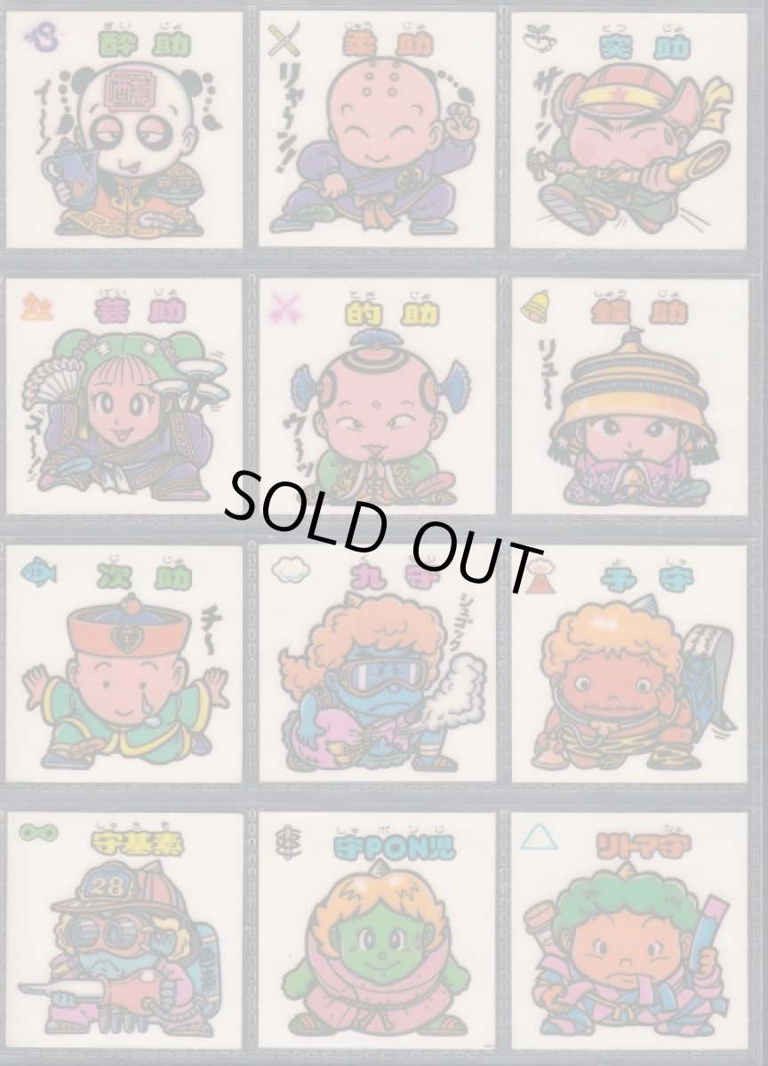 画像3: 9弾チョコ版すくみコンプ　状態【A】  (3)