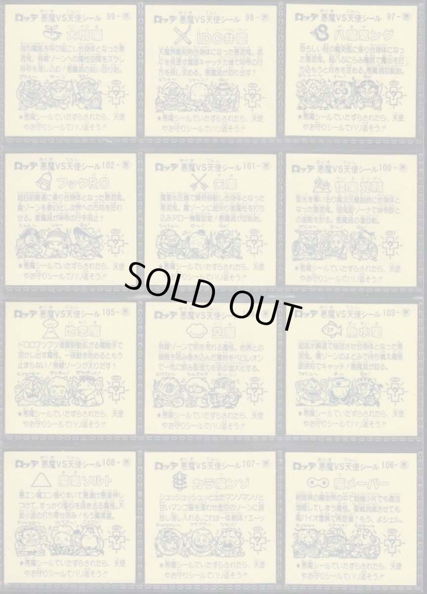 画像6: 9弾チョコ版すくみコンプ　状態【A】  (6)