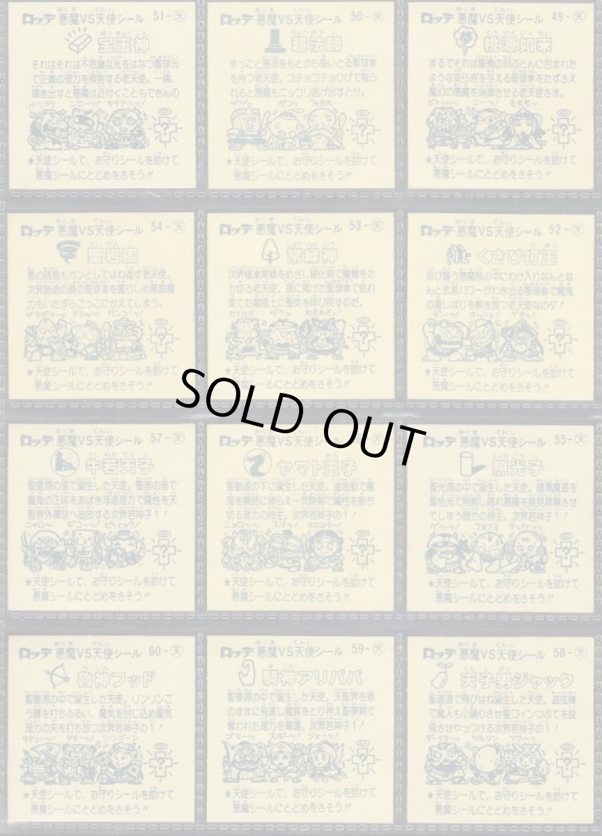 画像2: 5弾すくみコンプ　状態【A】 (2)