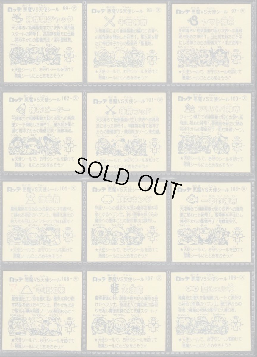 画像2: 9弾チョコ版すくみコンプ　状態【A】  (2)