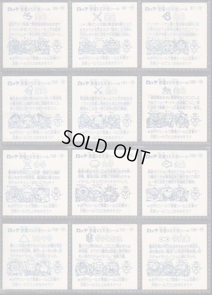 画像4: 9弾チョコ版すくみコンプ　状態【A】  (4)