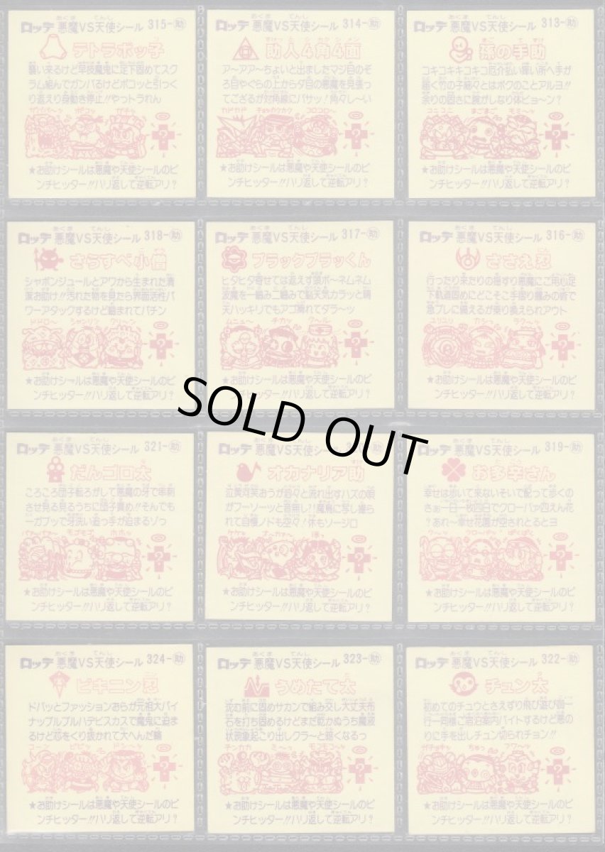 画像4: 27弾すくみコンプ　状態【A】 (4)