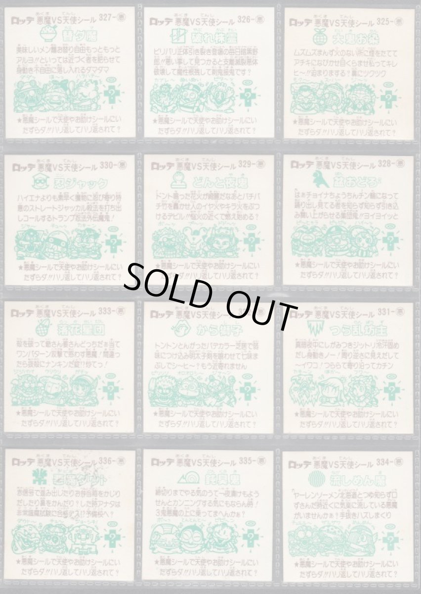 画像6: 28弾すくみコンプ　状態【A】 (6)