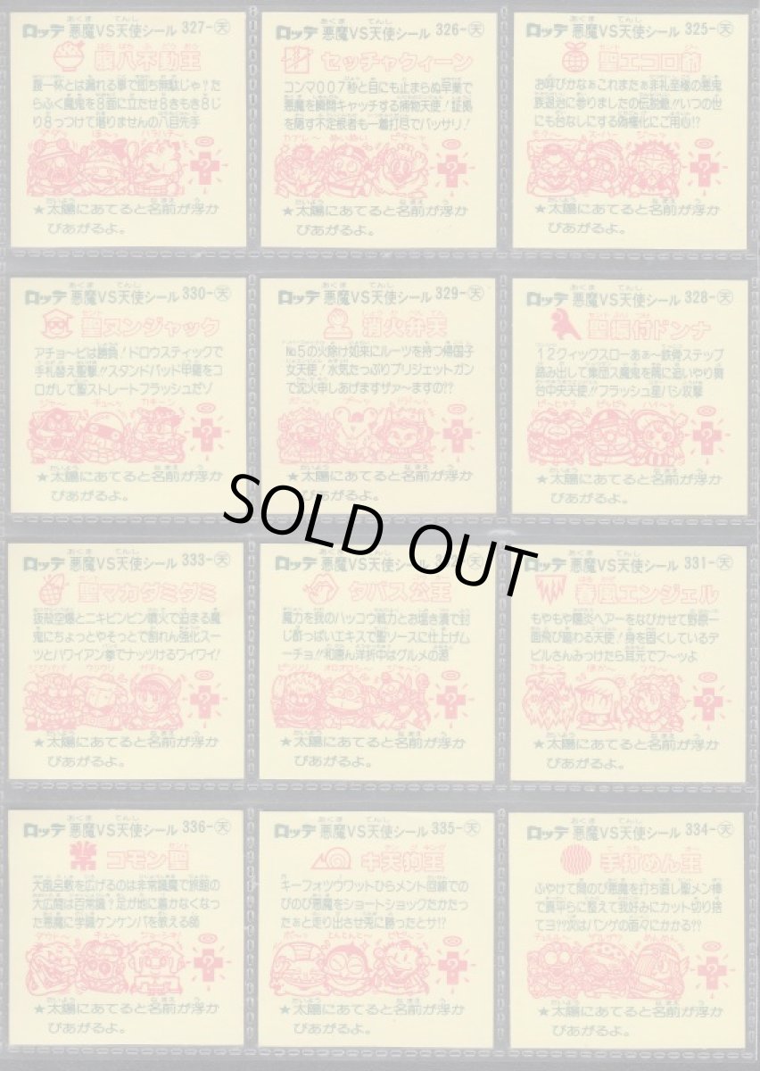 画像2: 28弾すくみコンプ　状態【A】 (2)