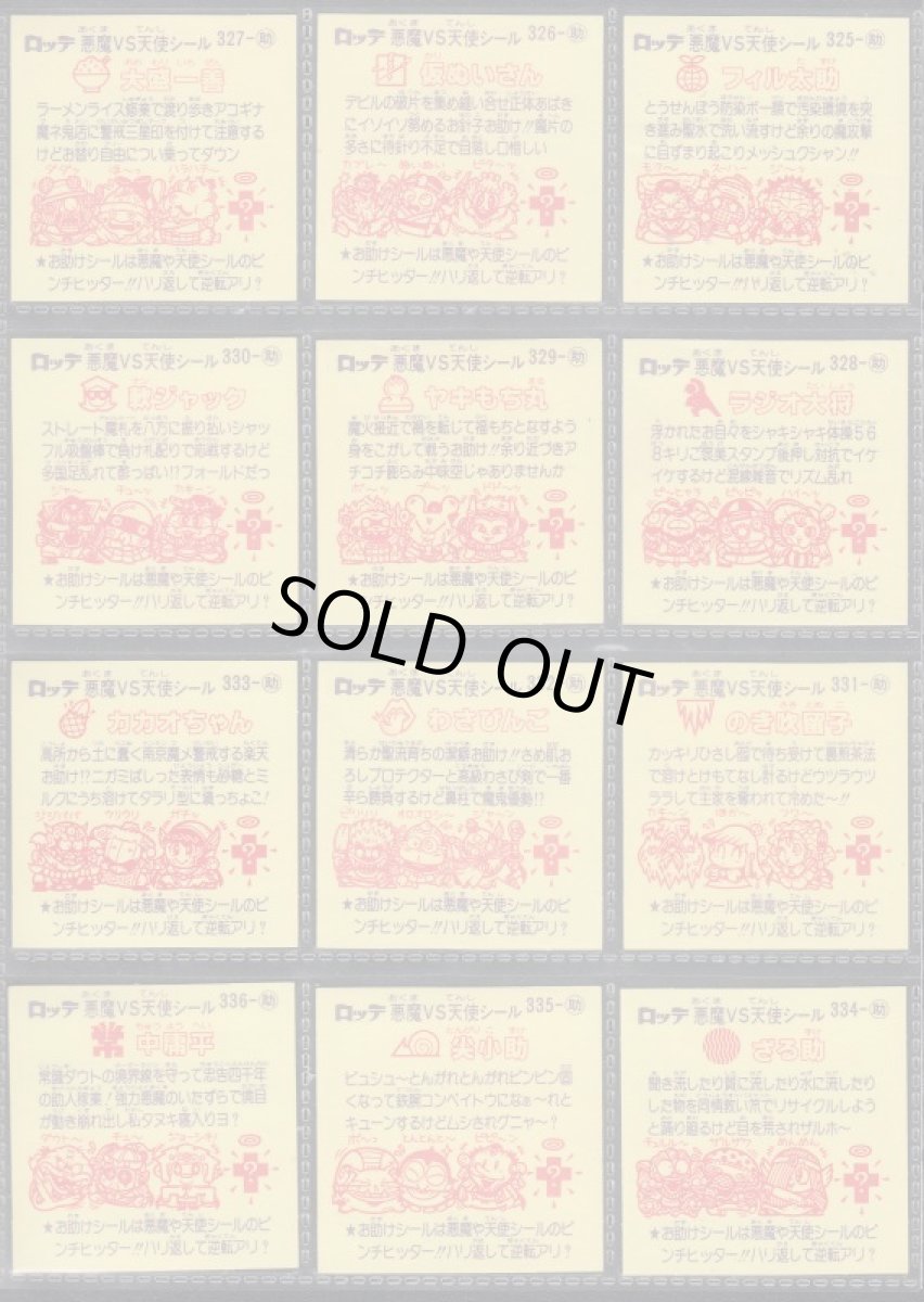 画像4: 28弾すくみコンプ　状態【A】 (4)