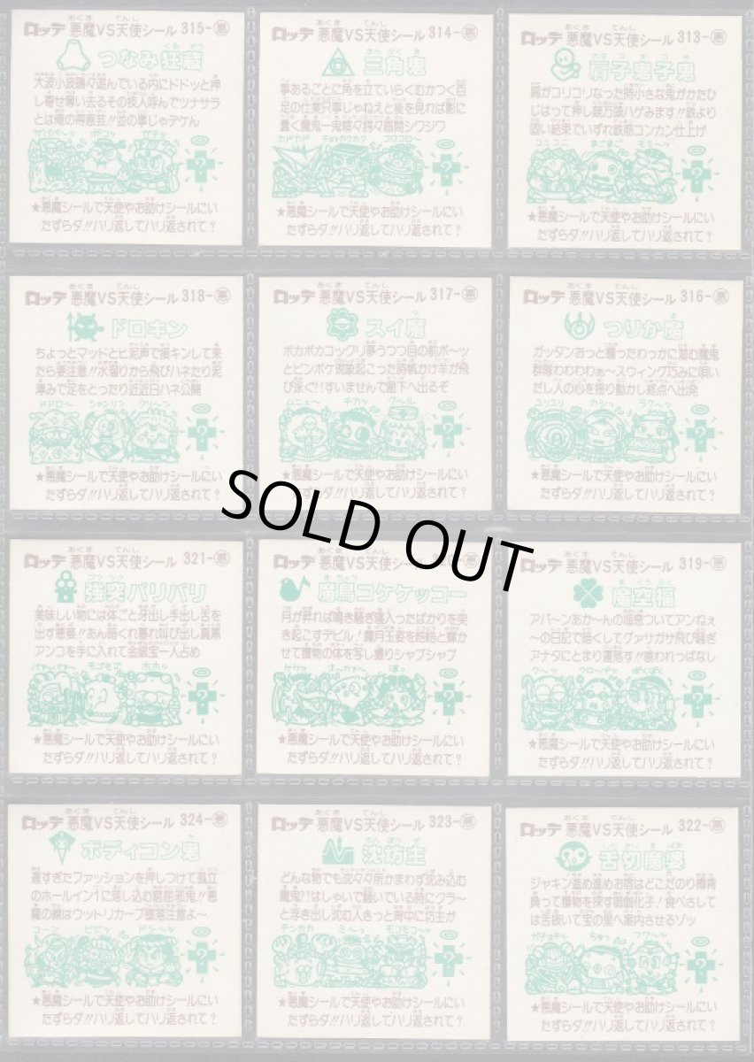 画像6: 27弾すくみコンプ　状態【A】 (6)