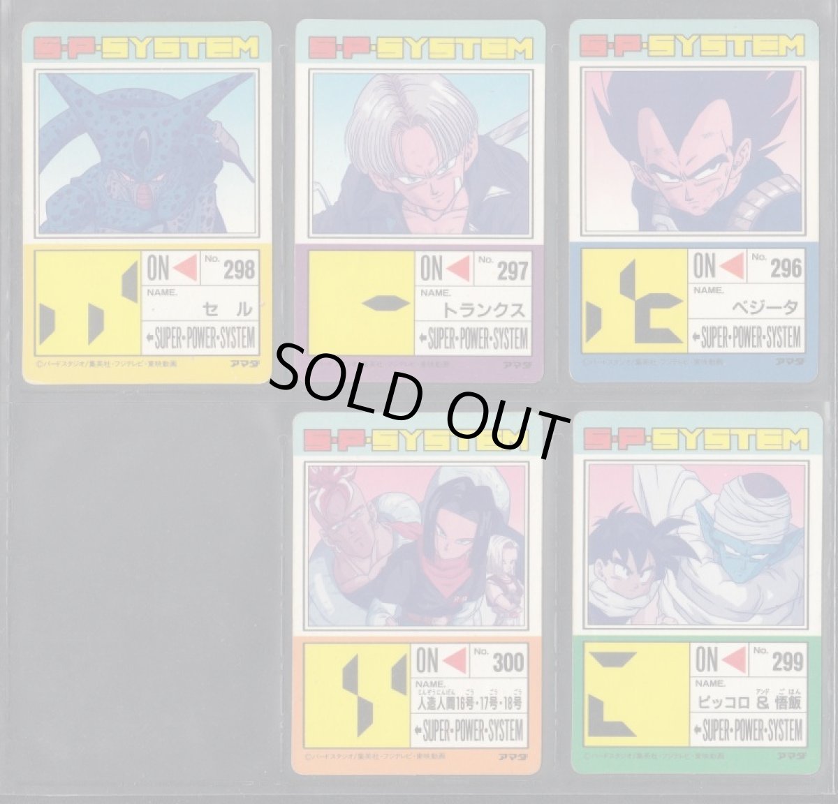 画像2: パート18キラセット　アマダ　ドラゴンボールカードダス (2)