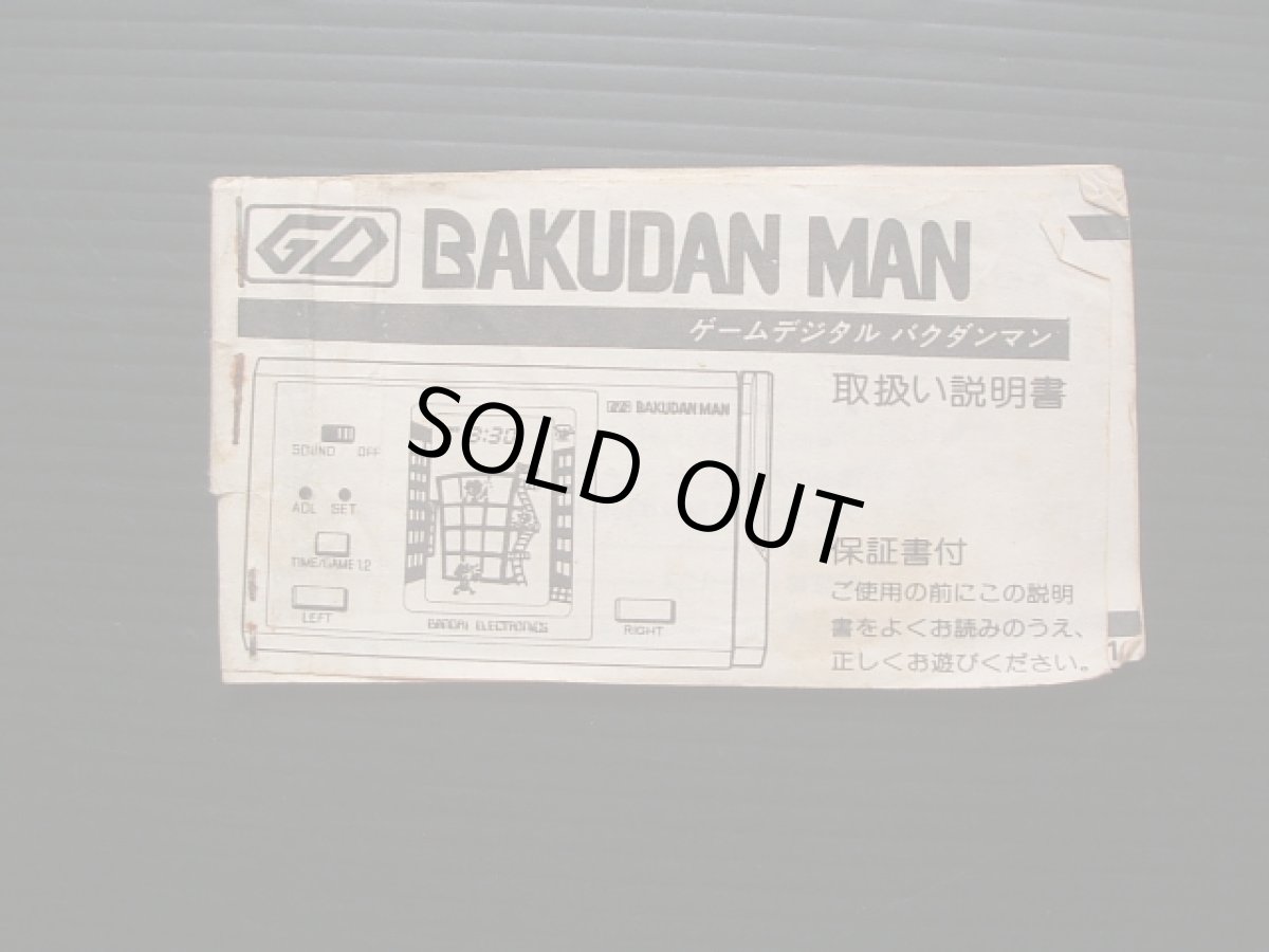 画像5: バクダンマン　箱説有　ゲームウォッチ (5)