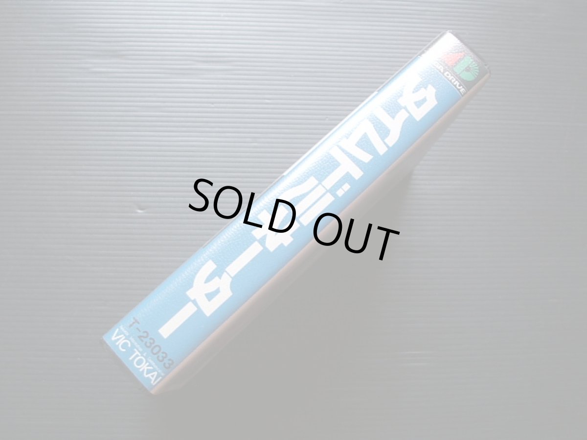 画像4: タイムドミネーター　箱説有　MDメガドライブ (4)