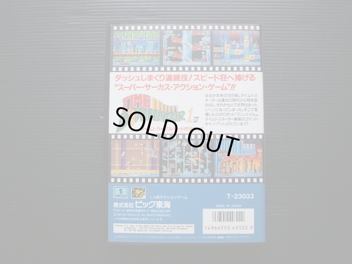 画像5: タイムドミネーター　箱説有　MDメガドライブ (5)