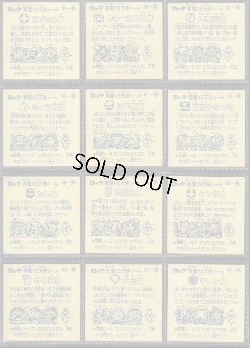 画像6: 4弾すくみコンプ　チョコ版　状態【Ｂ】 (6)