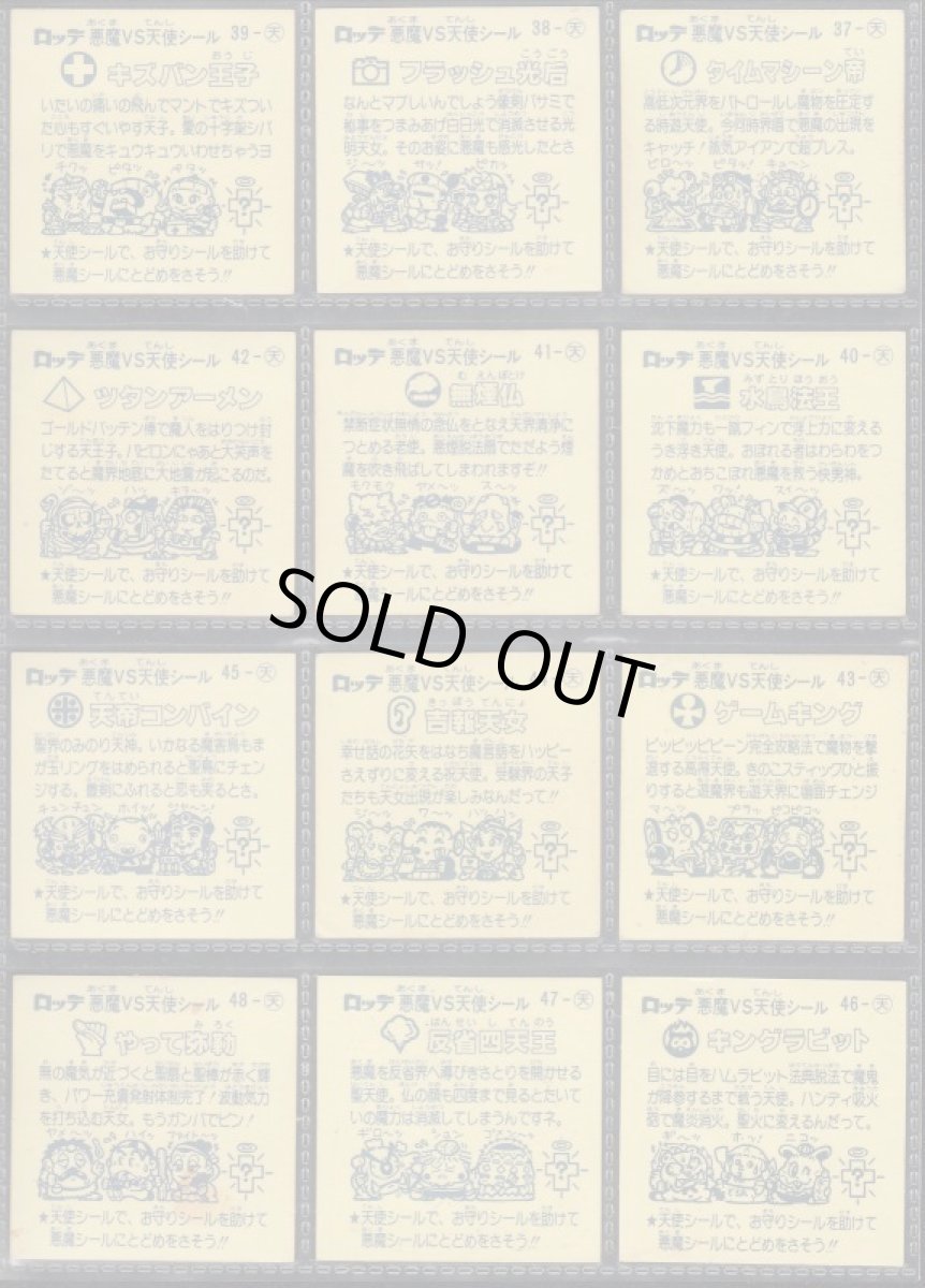 画像2: 4弾すくみコンプ　チョコ版　状態【Ｂ】 (2)