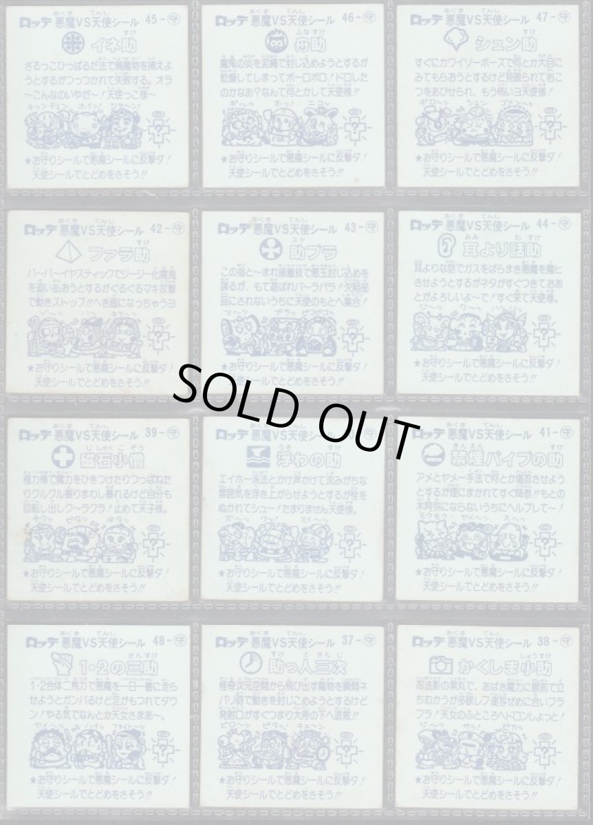 画像4: 4弾すくみコンプ　チョコ版　状態【Ｂ】 (4)