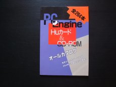 画像1: PCエンジンFAN　6月号付録　Huカード＆CD－ROM　オールカタログ (1)