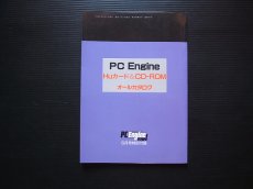 画像2: PCエンジンFAN　6月号付録　Huカード＆CD－ROM　オールカタログ (2)