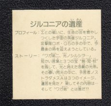 画像2: ジルコニアの遺産　10弾　ガムラツイスト (2)