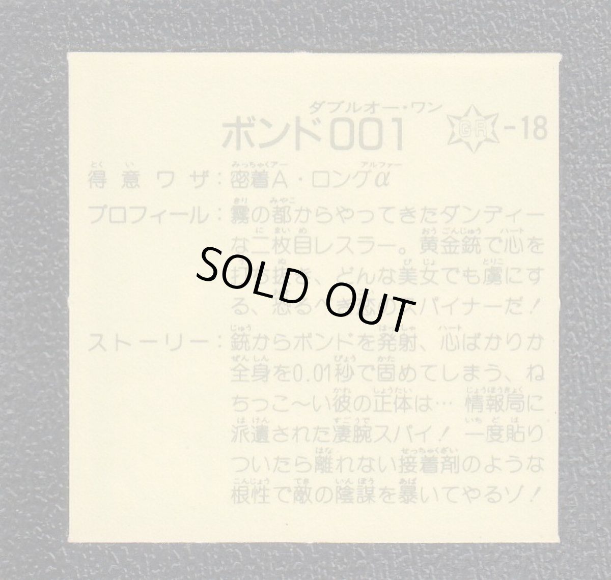 画像2: ボンド001　12弾　ガムラツイスト (2)