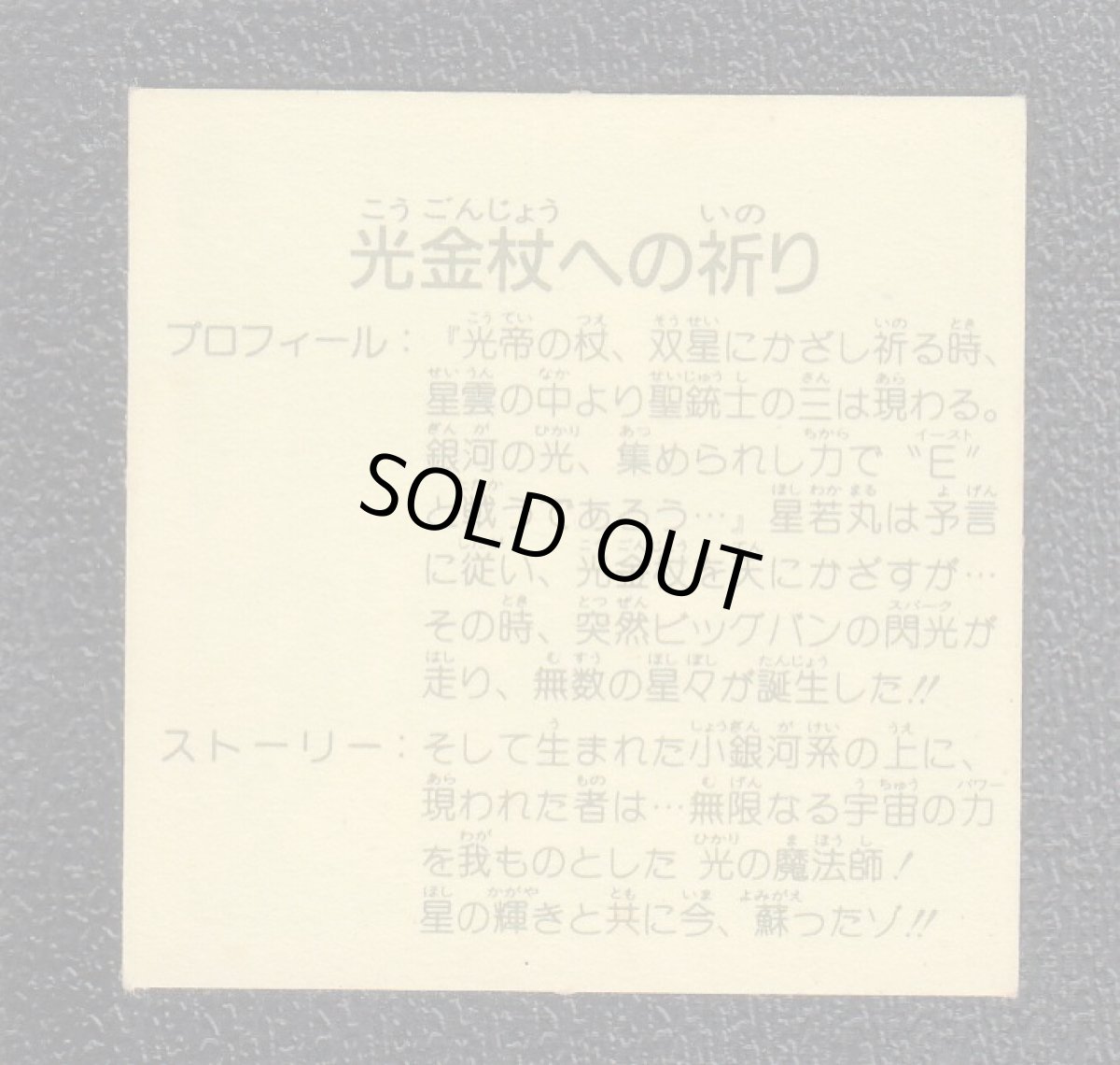 画像2: 光金杖への祈り　13弾　ガムラツイスト (2)