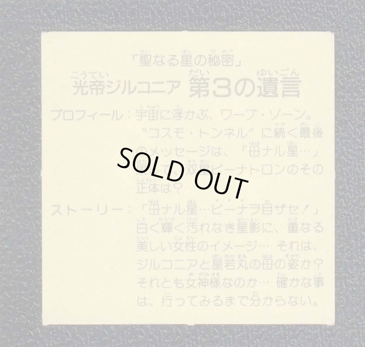 画像2: 光弟ジルコニア　第3の遺言　10弾　ガムラツイスト (2)