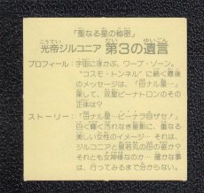 画像2: 光弟ジルコニア　第3の遺言　10弾　ガムラツイスト (2)