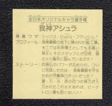 画像2: 全日本オリジナルキャラ選手権　我神アシュラ　11弾 (2)