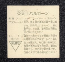画像2: 炎天士バルカーン　13弾　ガムラツイスト (2)