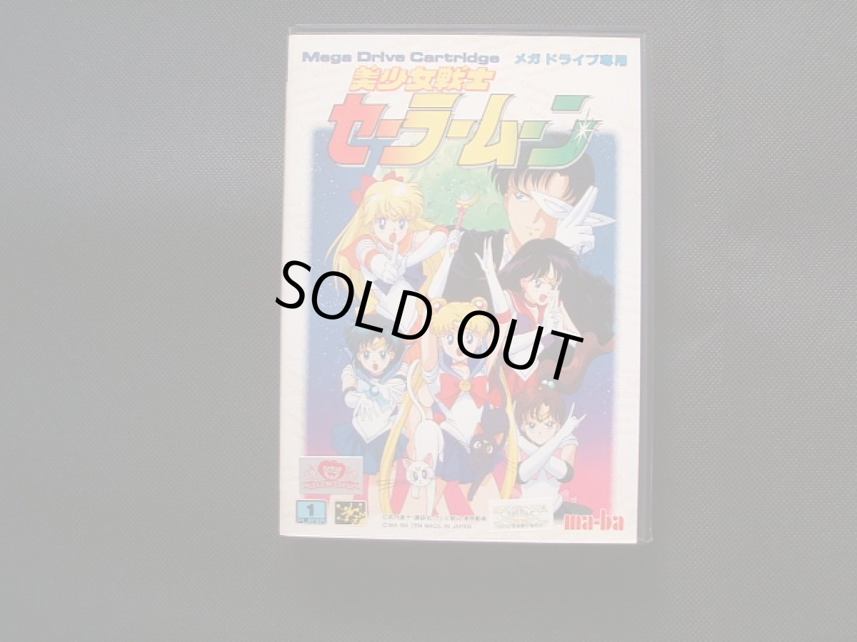 画像2: 美少女戦士セーラームーン 箱説有 MDメガドライブ (2)