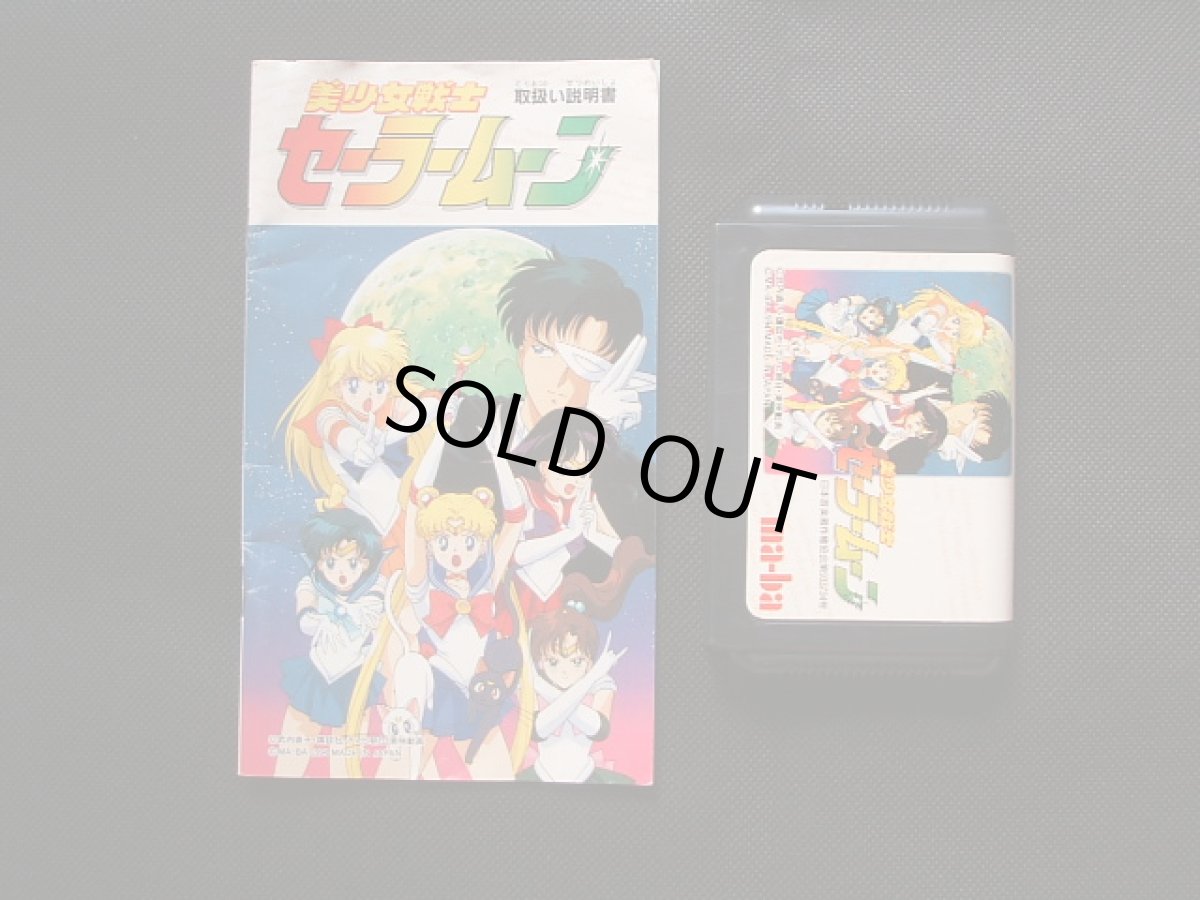 画像4: 美少女戦士セーラームーン 箱説有 MDメガドライブ (4)