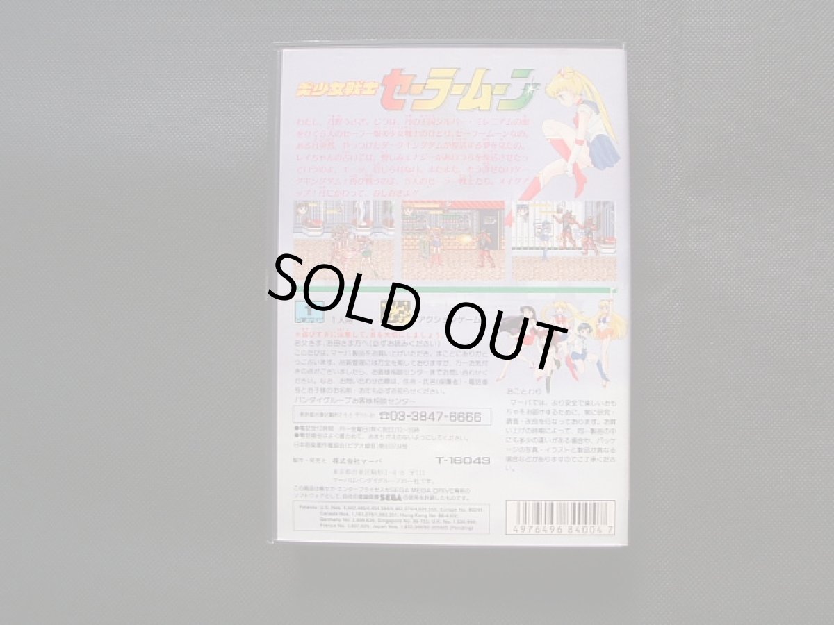 画像3: 美少女戦士セーラームーン 箱説有 MDメガドライブ (3)