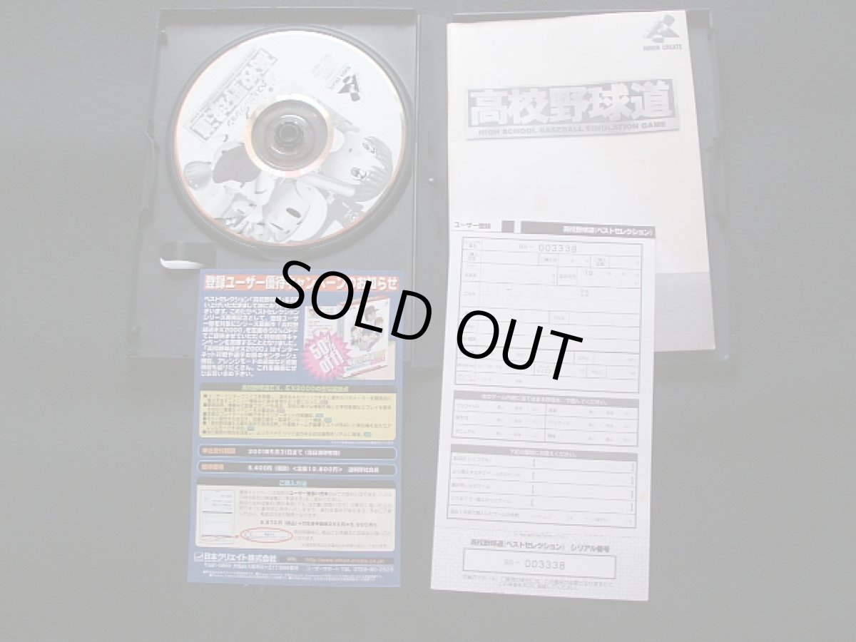 画像3: 高校野球道 箱説有　windows (3)