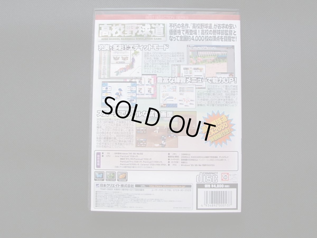 画像2: 高校野球道 箱説有　windows (2)