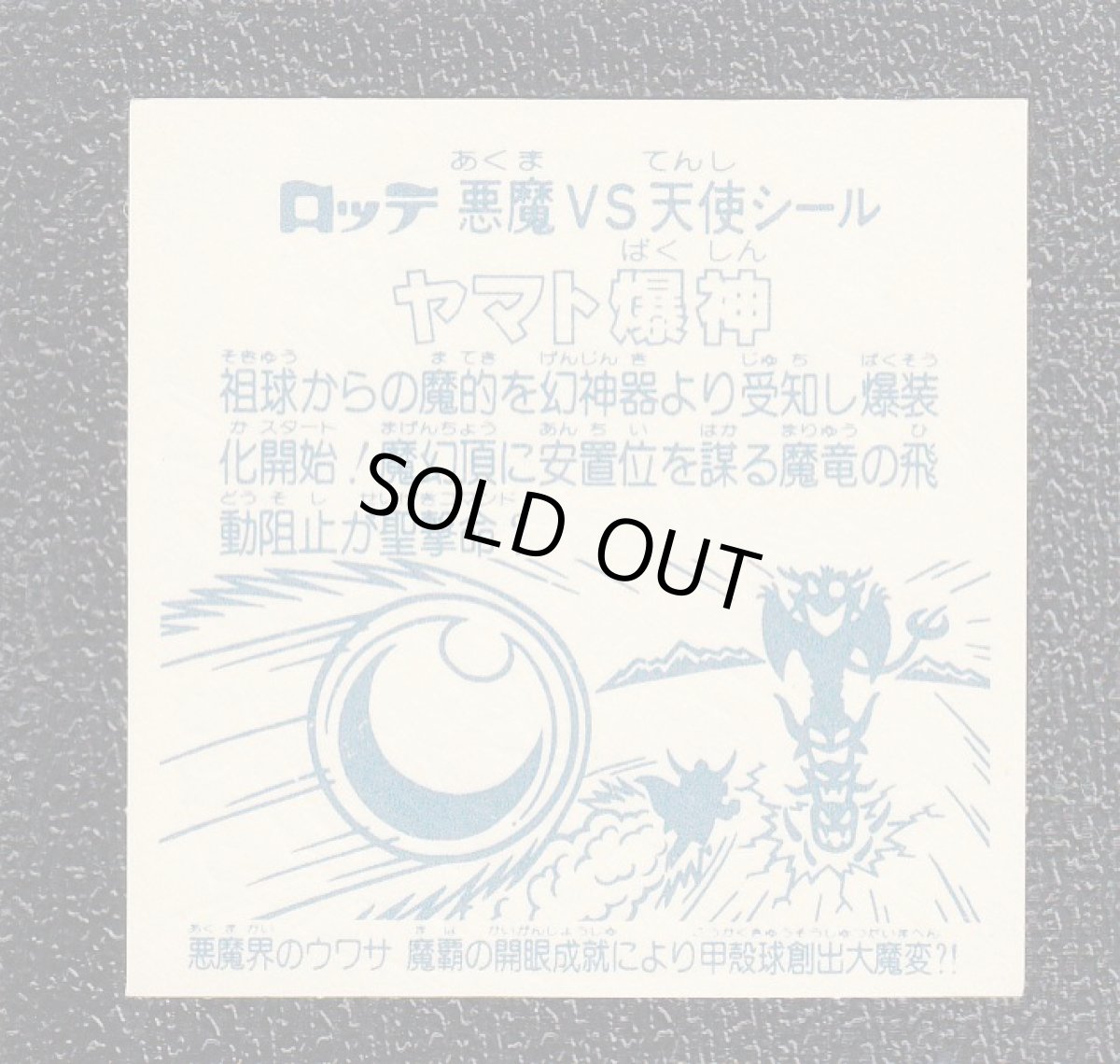 画像2: ヤマト爆神　武装後　状態【A】No.2 (2)