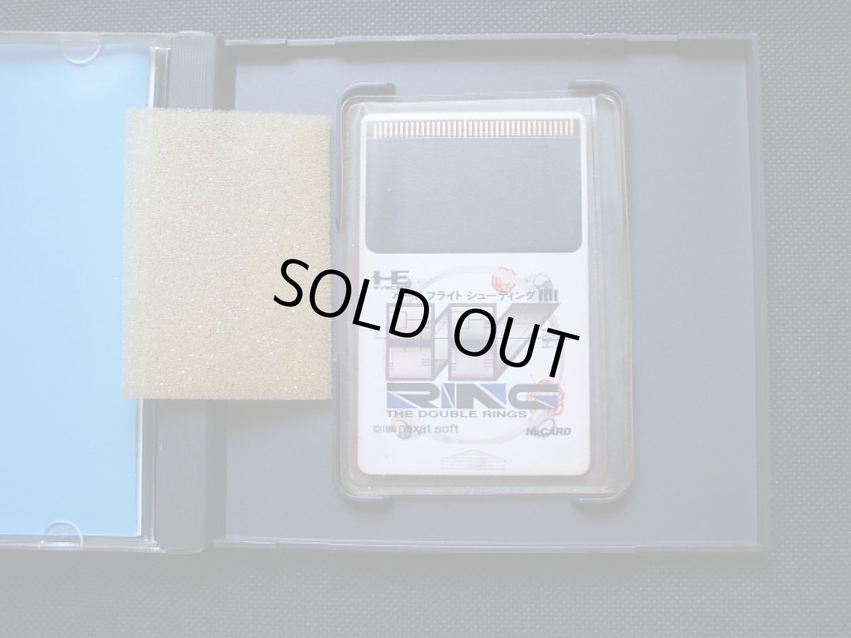 画像4: ダブルリング　箱説有　PCエンジン (4)