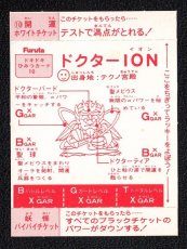 画像1: ドクターION　台紙　ドキドキ学園セット (1)