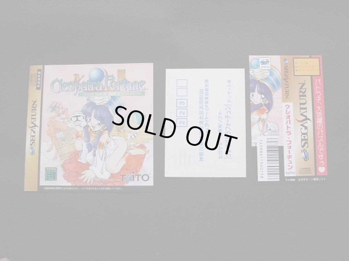 画像4: クレオパトラフォーチュン　帯葉書箱説有　SSセガサターン (4)