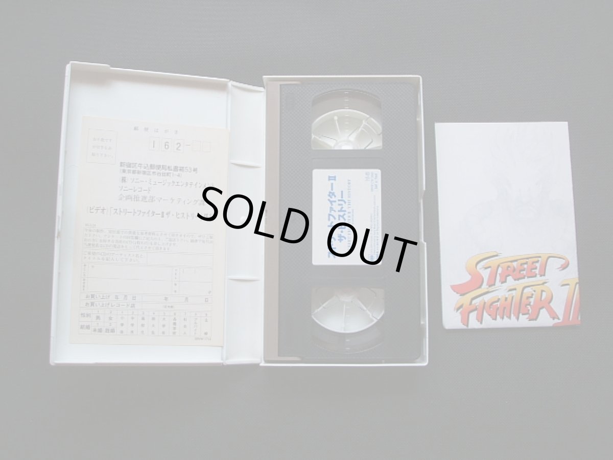 画像2: ストリートファイターII ザ・ヒストリー VHSビデオ (2)