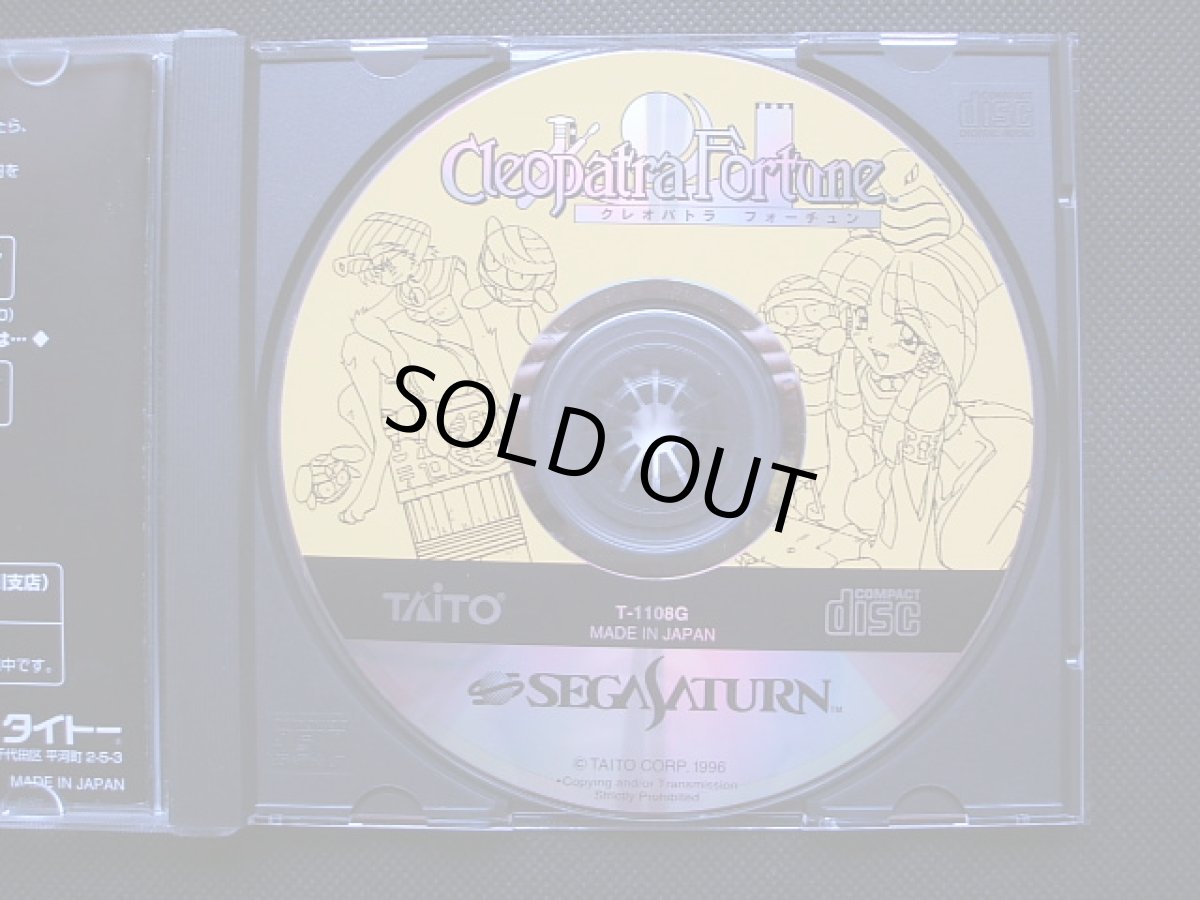 画像3: クレオパトラフォーチュン　帯葉書箱説有　SSセガサターン (3)