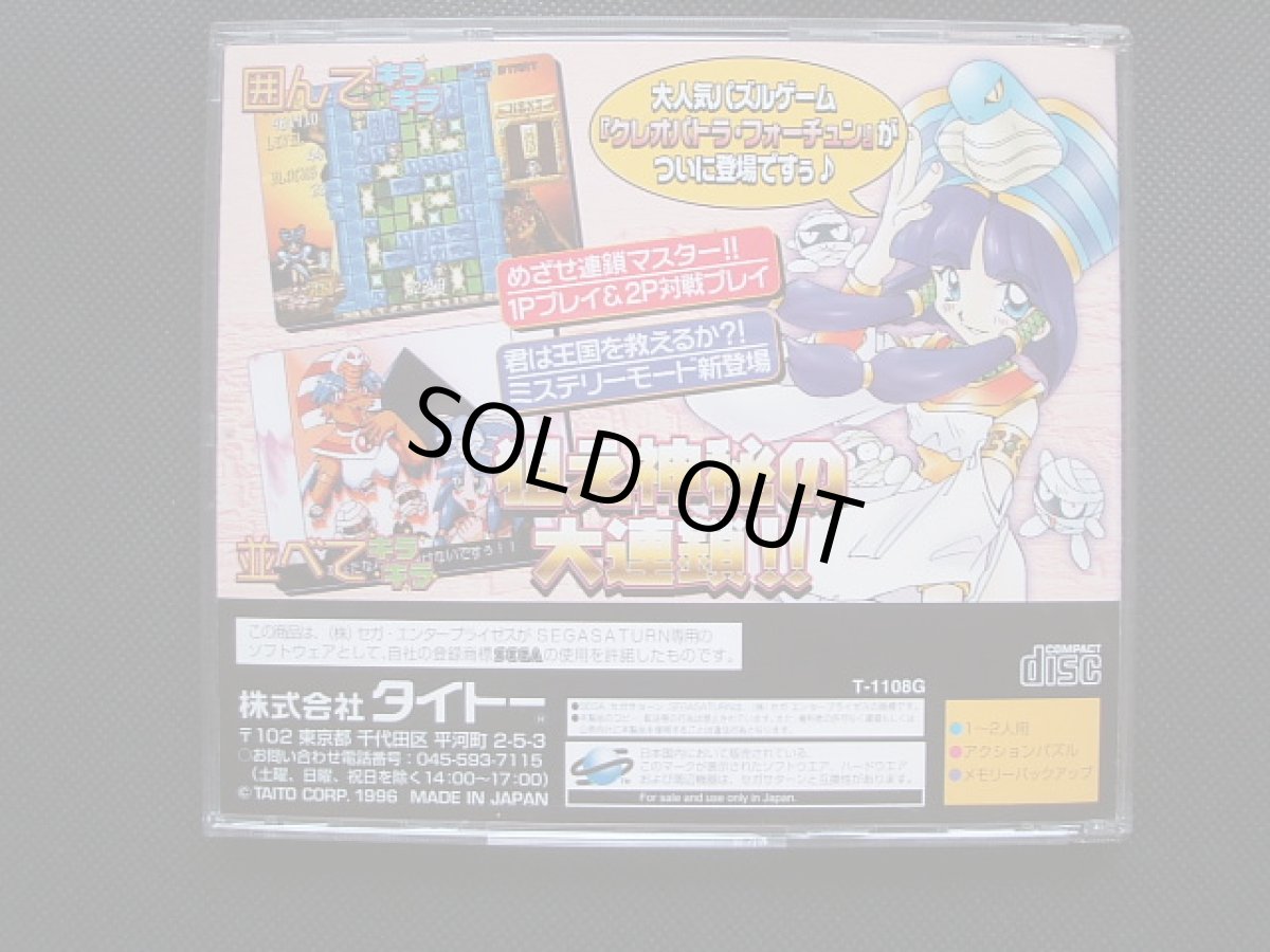 画像2: クレオパトラフォーチュン　帯葉書箱説有　SSセガサターン (2)