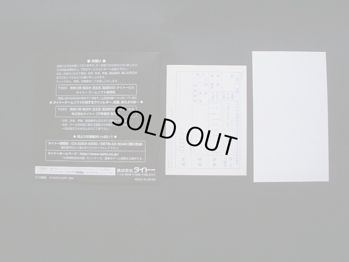 画像5: クレオパトラフォーチュン　帯葉書箱説有　SSセガサターン (5)