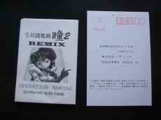 画像8: SM 調教師 瞳 2 REMIX リミックス　箱説有　SFCスーパーファミコン (8)