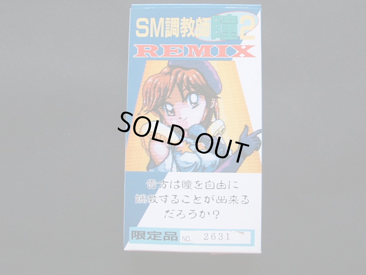 画像2: SM 調教師 瞳 2 REMIX リミックス　箱説有　SFCスーパーファミコン (2)