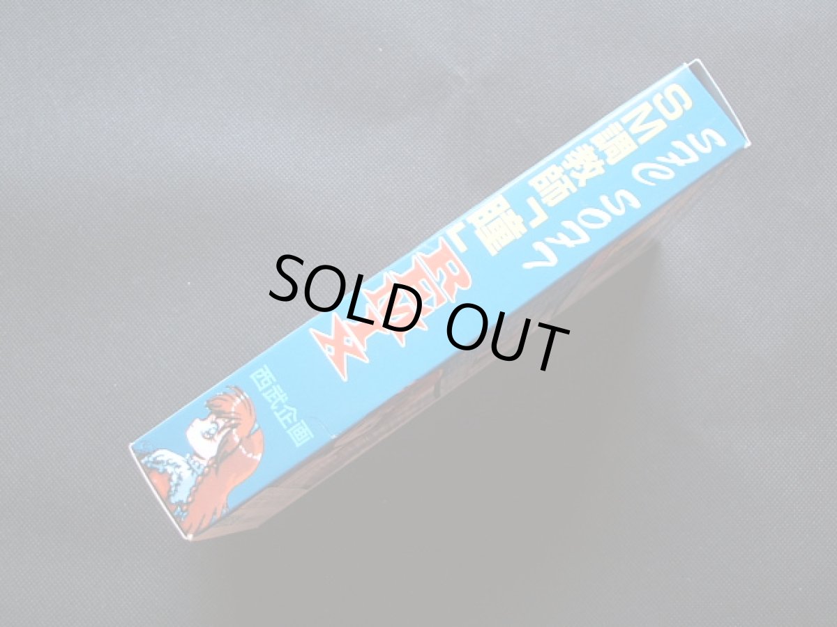 画像4: SM 調教師 瞳 2 REMIX リミックス　箱説有　SFCスーパーファミコン (4)