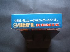 画像7: SM 調教師 瞳 2 REMIX リミックス　箱説有　SFCスーパーファミコン (7)