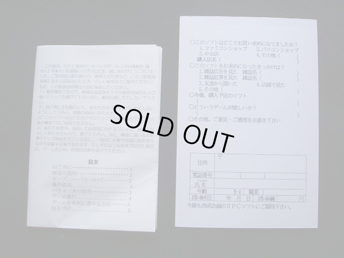 画像9: SM 調教師 瞳 2 REMIX リミックス　箱説有　SFCスーパーファミコン (9)